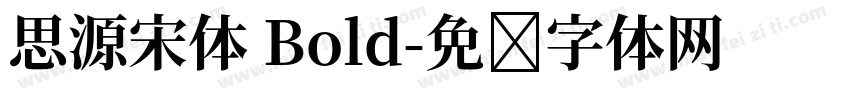 思源宋体 Bold字体转换